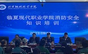 亚傅手机网页登录消防安全知识培训会议召开
